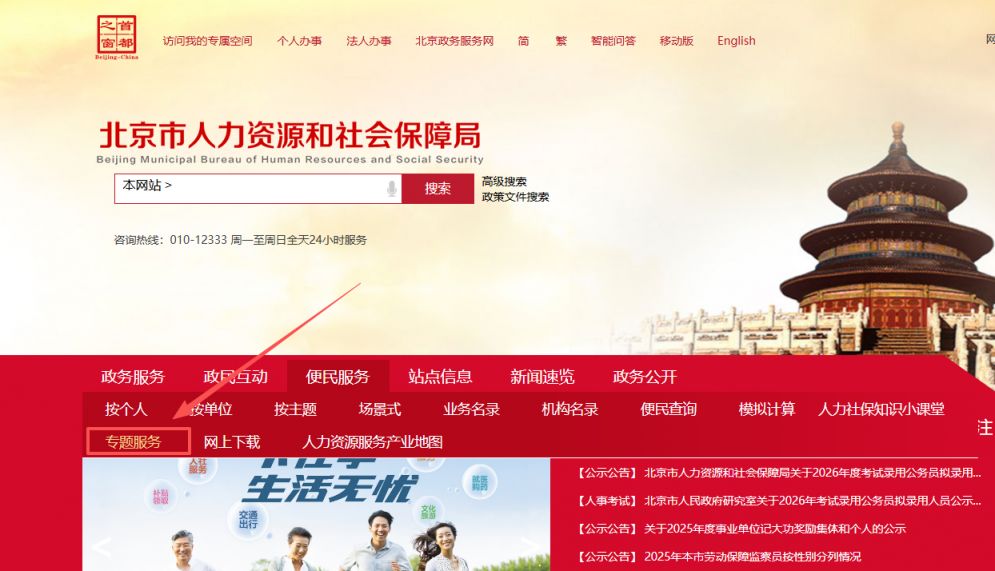 北京市招聘会报名指南