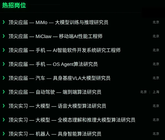 2026小米集团AI人才专项计划招聘