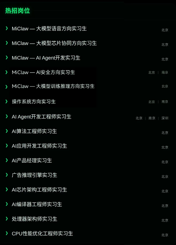 2026小米集团AI人才专项计划招聘