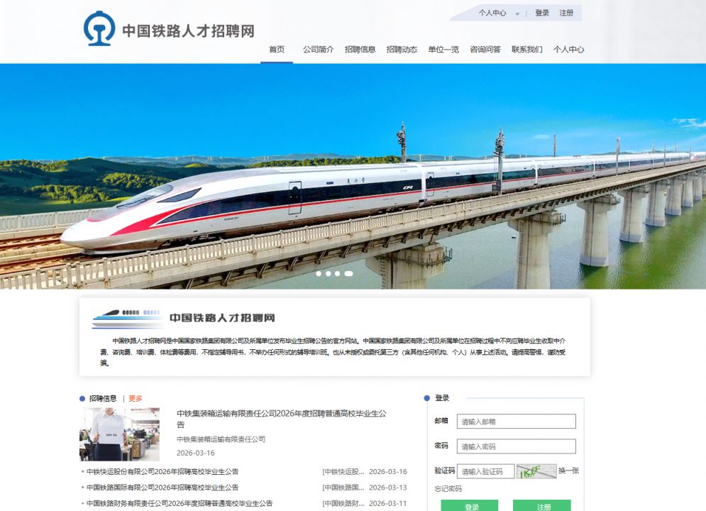 2026中铁集装箱运输有限责任公司普通高校毕业生报名材料