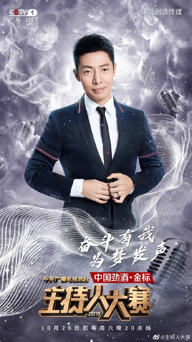 2019央视主持人大赛主持人是谁