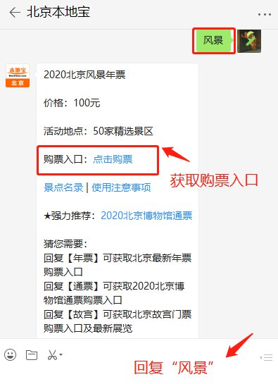 2020北京風景年票11月11日預售價格景區目錄購票入口