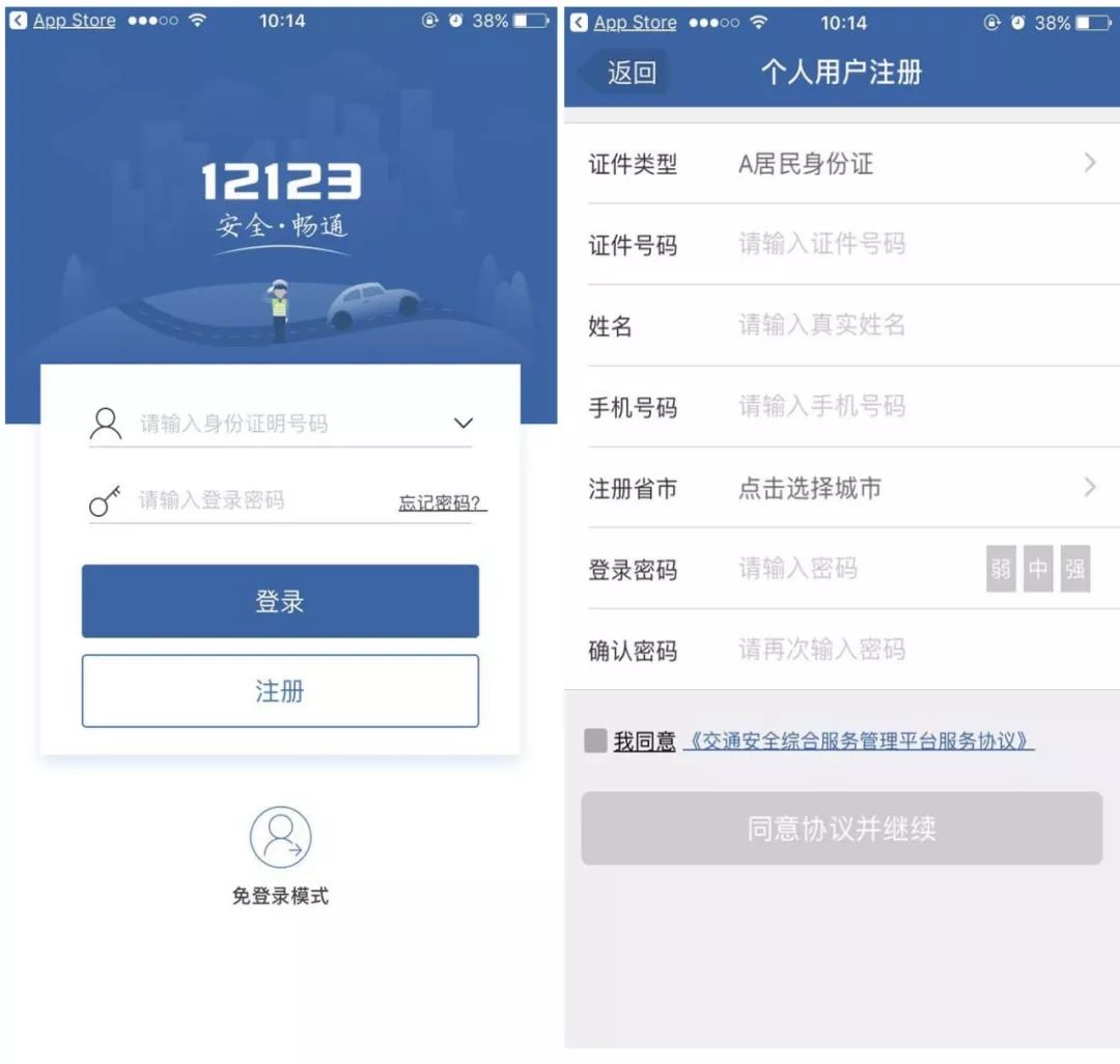 注册完成后,登录用户交管12123亮点网上自助处理违法交管12123app