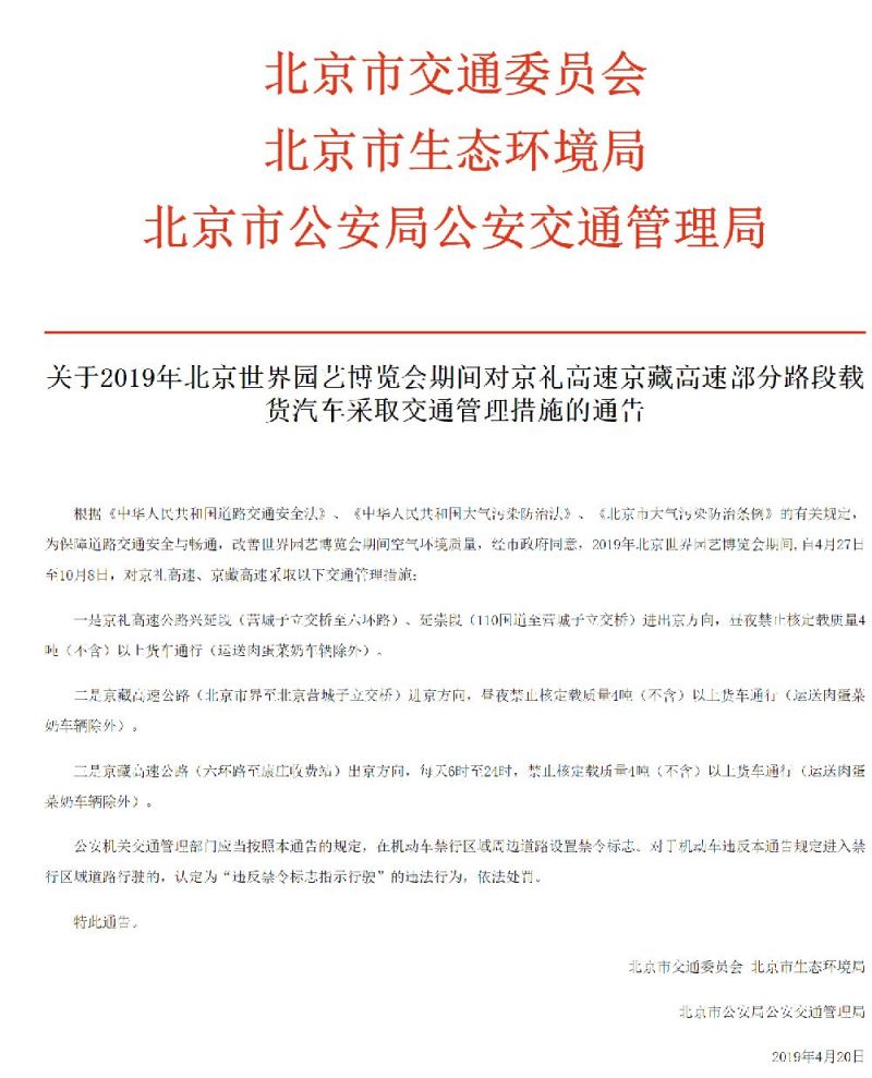 北京皮卡车限行规定政策最新解答