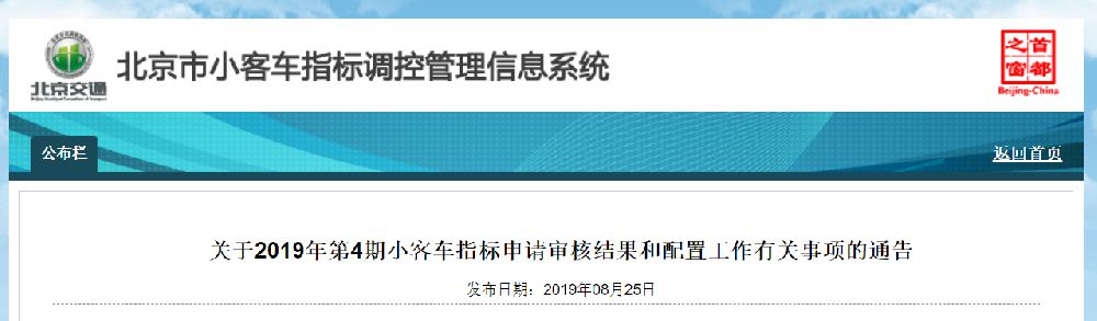 北京摇号油车时间_小客车指标查询网官网_北京汽车摇号新政油车