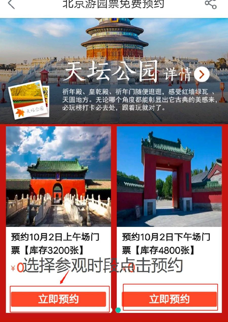 2021北京国庆天坛公园游园活动时间门票预约指南