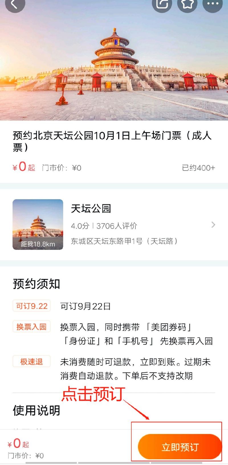 2021北京国庆天坛公园游园活动时间 门票预约指南