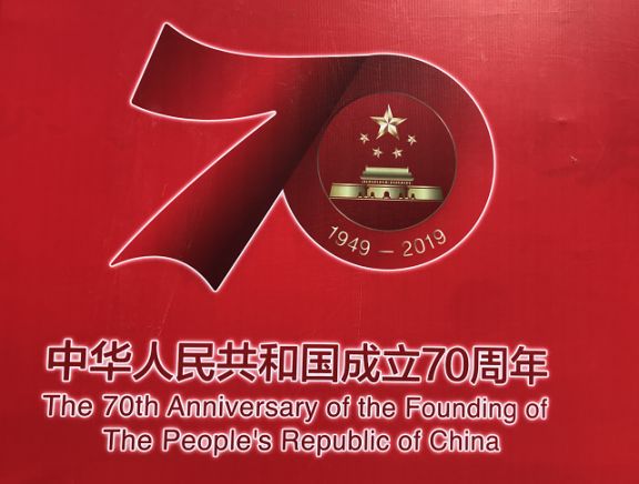 2019新中国成立70周年大型成就展开馆时间几点到几点