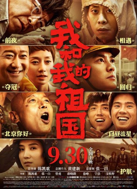2019北京十一国庆电影档期汇总