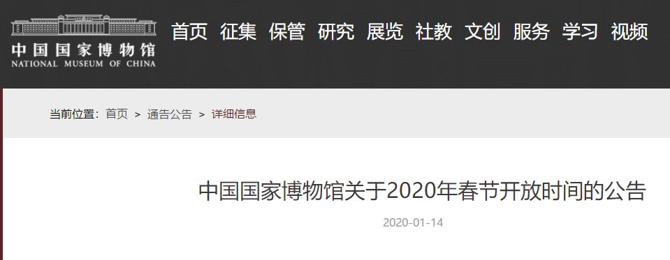 2022春節國家博物館開放時間閉館時間開館時間