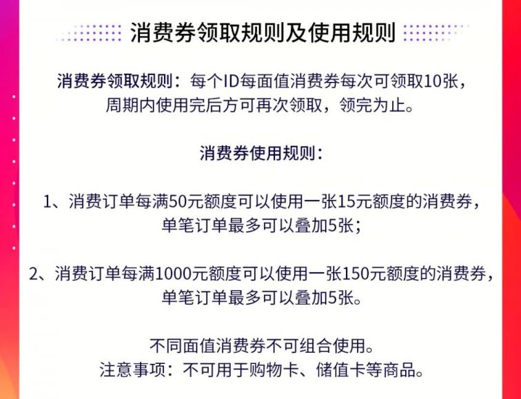 2020年11月顺义消费券领取时间