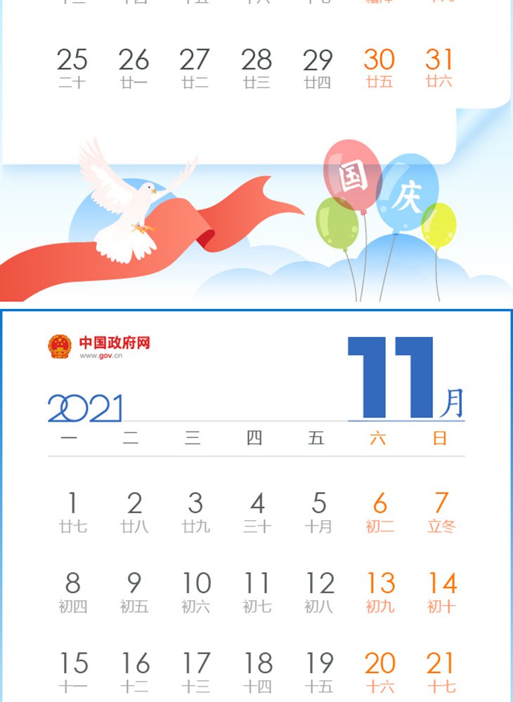 11月调休是怎么调休(11月调休安排)