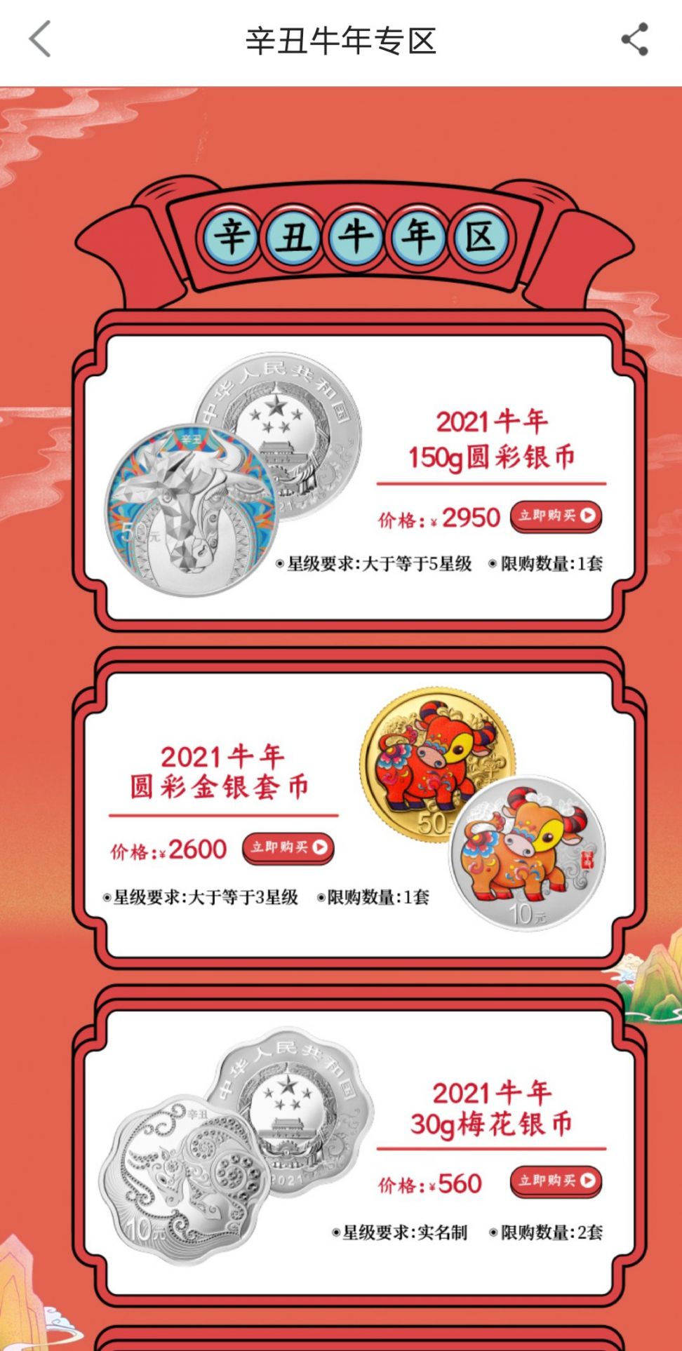 2021牛年金银纪念币第三批工商银行限量抢购时间入口