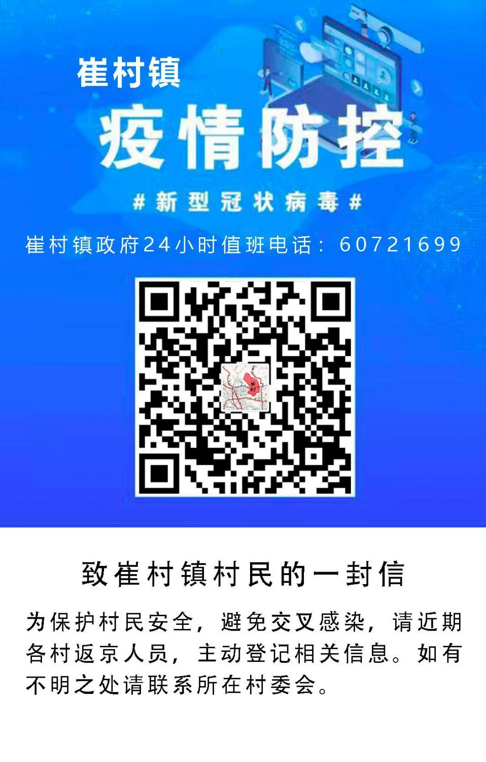 昌平各镇街,社区的登记二维码