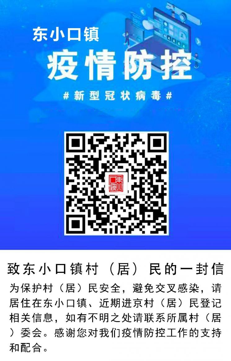 昌平各镇街,社区的登记二维码