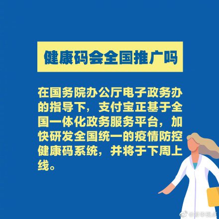 健康碼將推廣至全國健康碼6767具體怎麼用