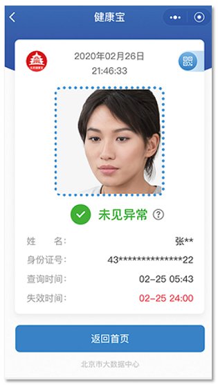 北京健康宝显示未见异常就不用隔离了吗
