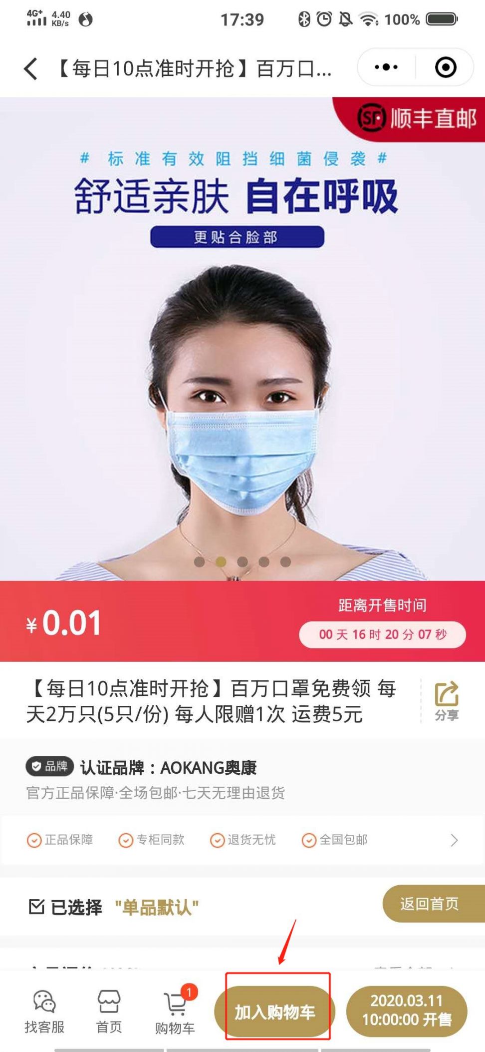 奥康奥莱免费口罩预约攻略(平台 入口 操作步骤)