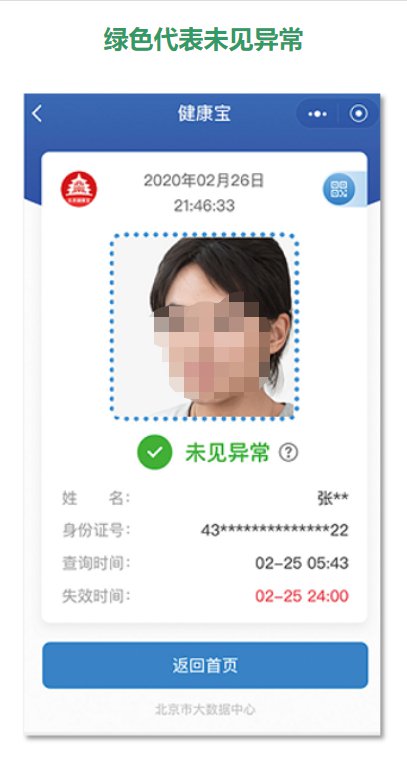 北京健康宝扫描图片