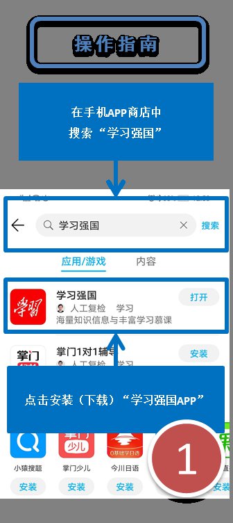 北京数字学校空中课堂怎么通过学习强国观看?