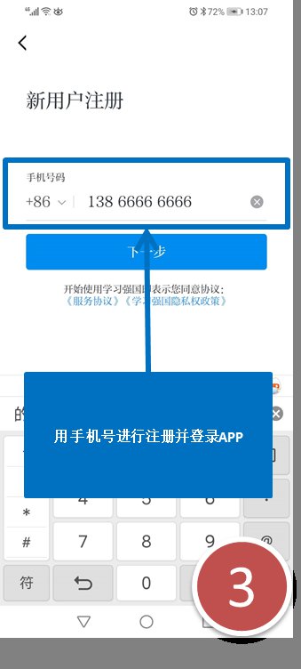 北京数字学校空中课堂怎么通过学习强国观看?