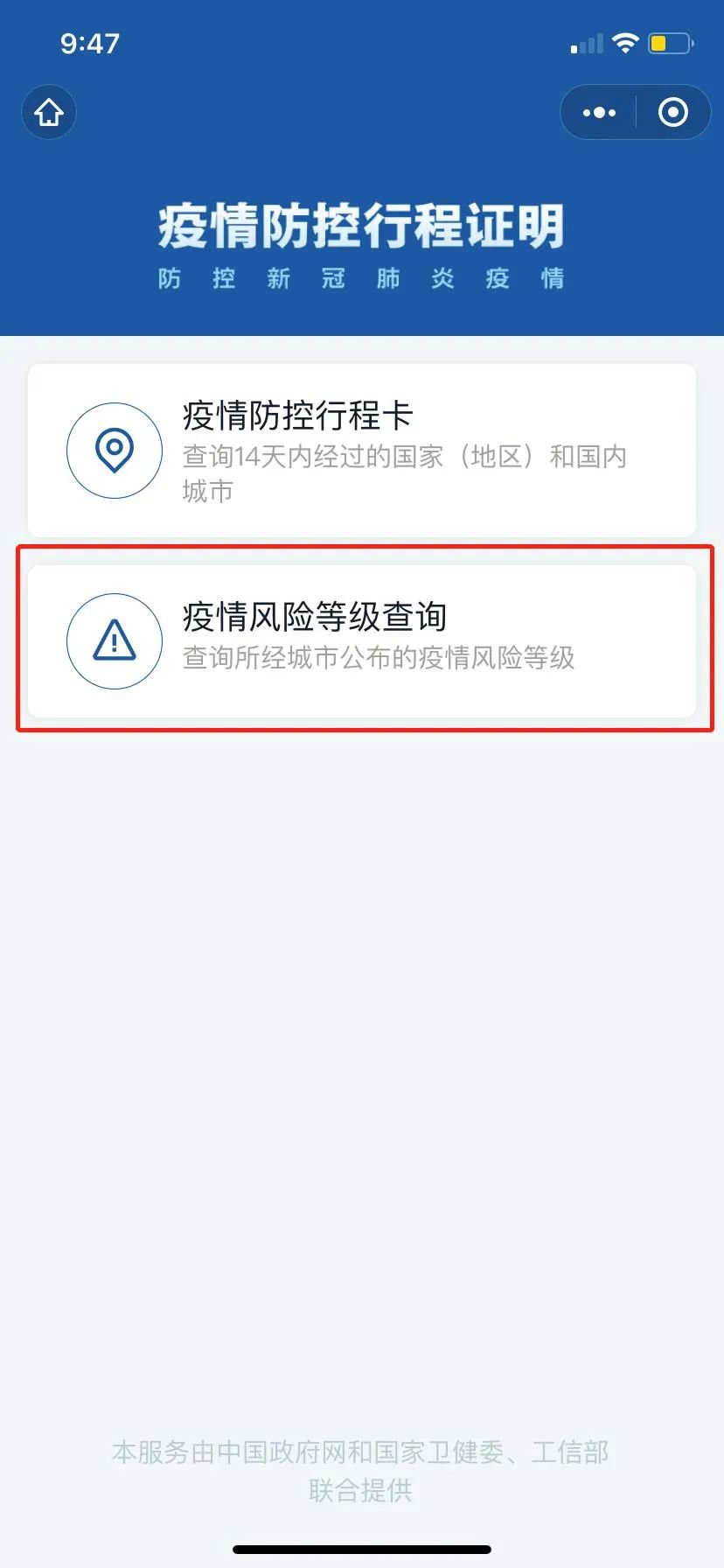怎么证明疫情期间行程附查询入口