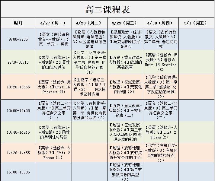 北京空中课堂高二课程表(每周更新)