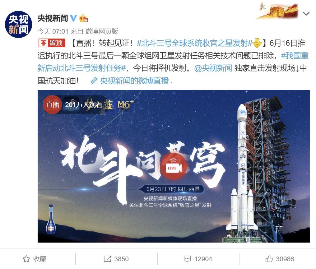 北斗三号全球系统收官之星发射时间几点