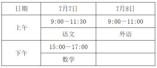 高考时间表2020(高考时间表2020年)