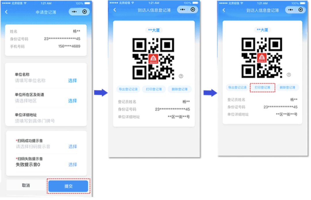 您可以打开微信或支付宝,搜索"北京健康宝"小程序.