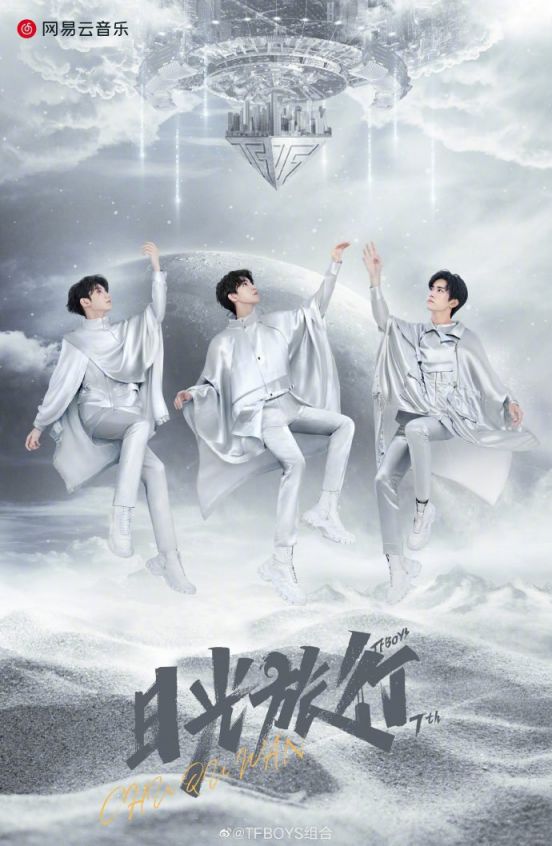 tfboys七周年演唱会主视觉海报及寓意附直播入口