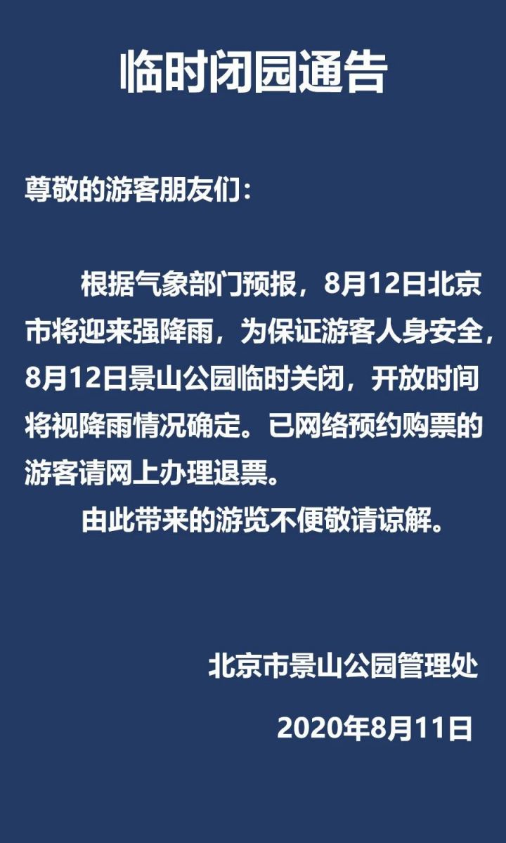 景山公園購票入口,公園遊玩攻略(門票優惠政策/開放時間/路線/地址及