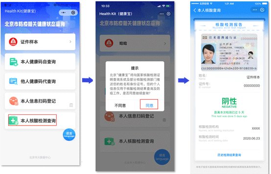 港澳臺人士health kit(健康寶)本人核酸檢測查詢功能