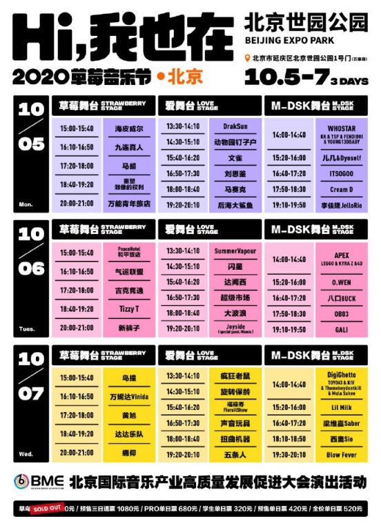 2021北京草莓音乐节嘉宾阵容及时间表一览