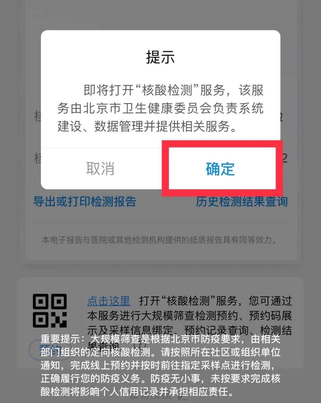 北京健康寶核酸檢測怎麼預約怎麼取消