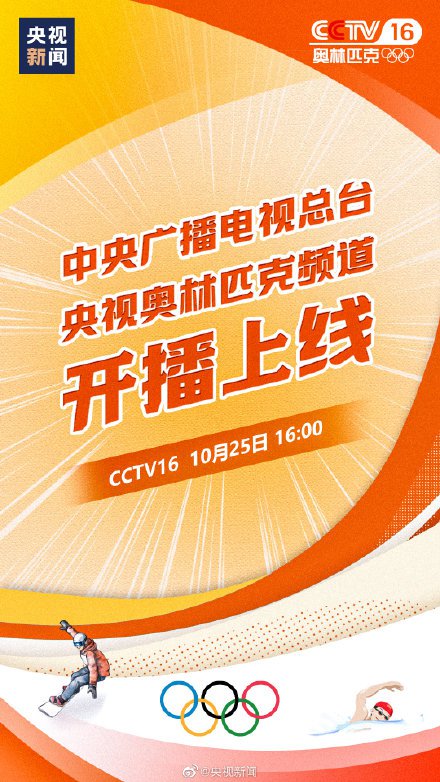 cctv-16的台标除了有"cctv-16",下面还带有奥林匹克的字样以及一个