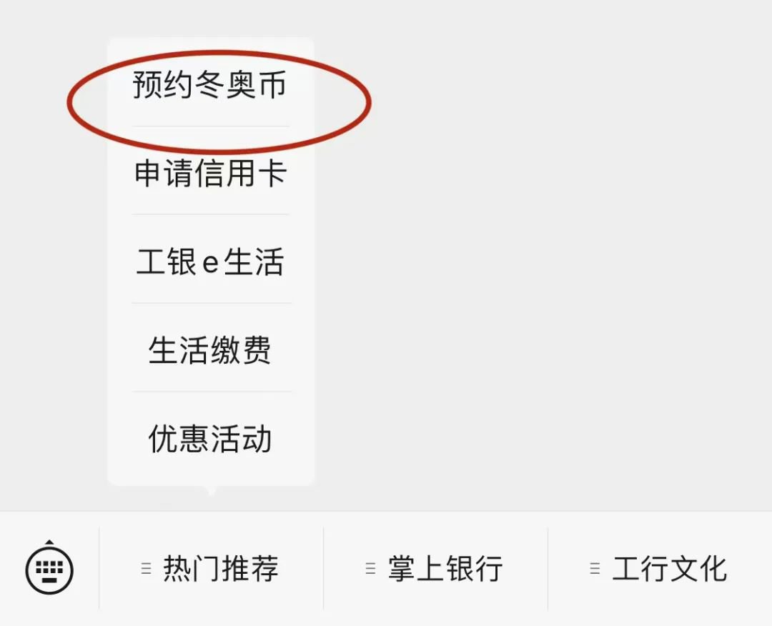 中国工商银行2022年北京冬奥会普通纪念币怎么预约