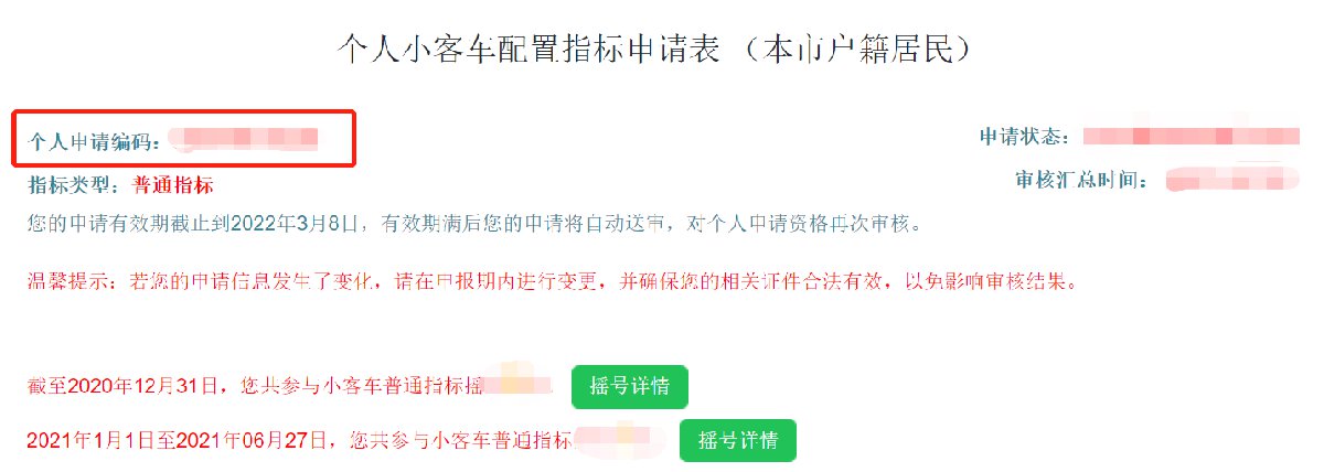 北京小客车摇号编码忘了怎么办?