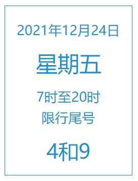 北京限行尾號2021年11月份