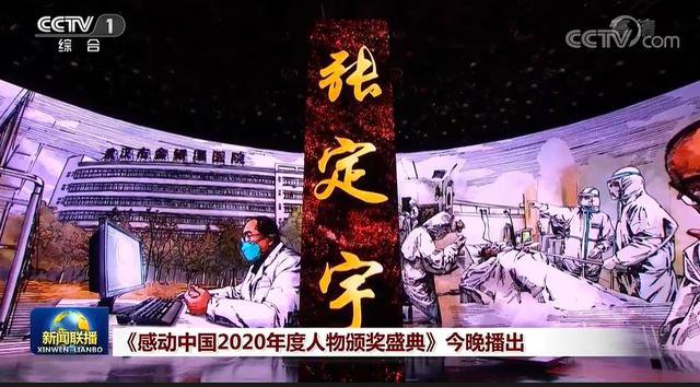 感动中国2020年度人物张定宇事迹介绍