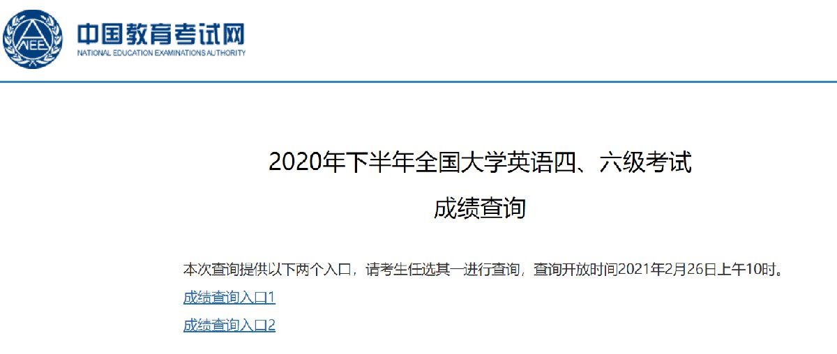 全国大学生英语四六级官网(全国大学生英语四六级官网证书)