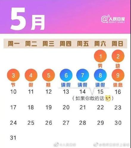 2021五一放假幾天