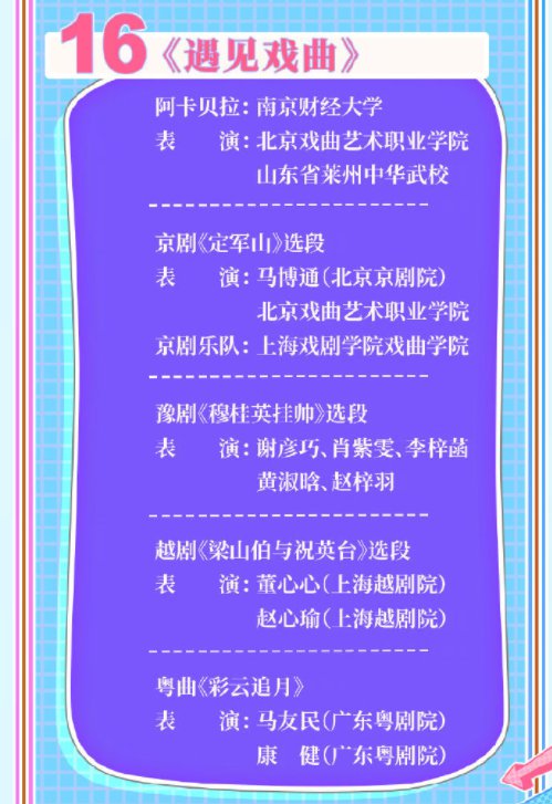 2021央视五四晚会节目单官方发布