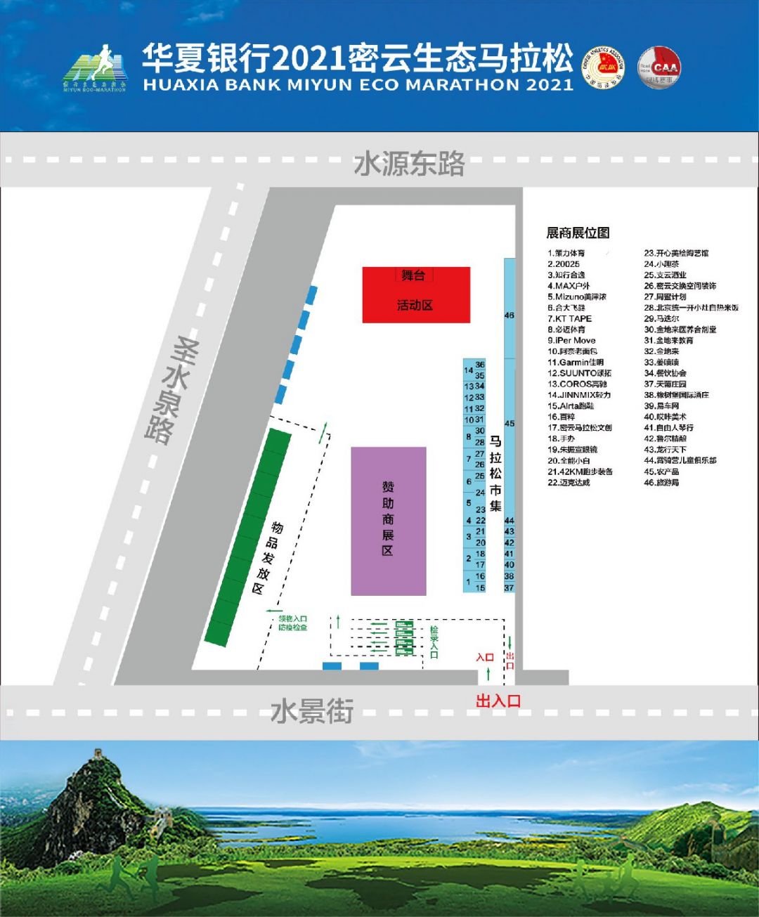 2021密云生态马拉松领物时间地点及领物流程