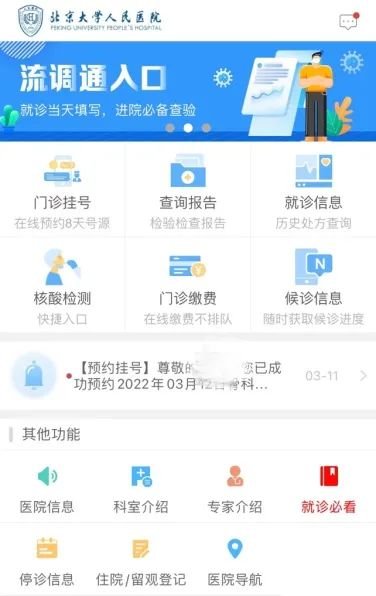 关于北京大学第三医院代取报告没号直接找我就能解决看病的信息