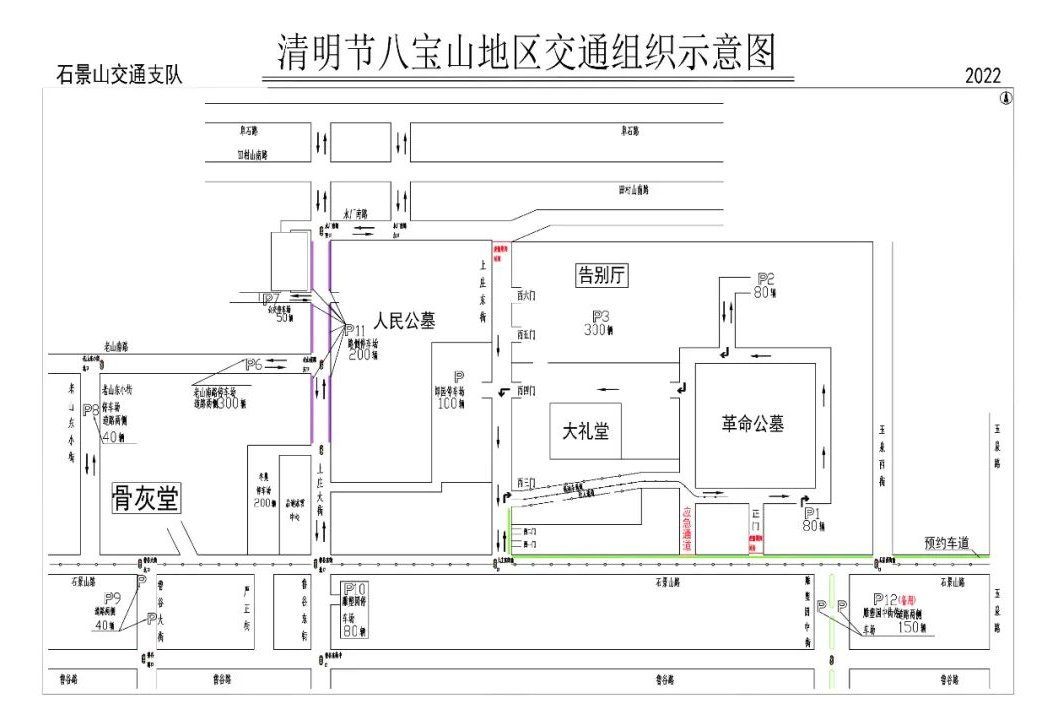 2022清明节北京八宝山及福田公墓交通管控及停车场情况