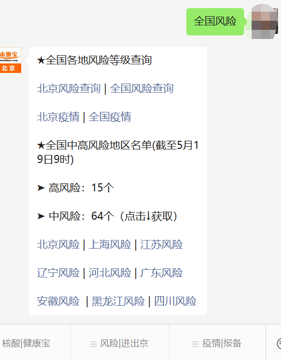 全國31省疫情最新情況附全國疫情中高風險地區名單