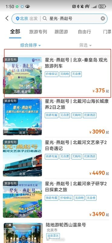 星光列车燕赵号购票入口及购票指南