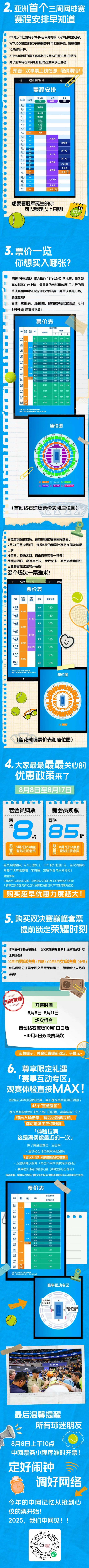 2025北京中国网球公开赛赛程+票价+优惠政策- 北京本地宝