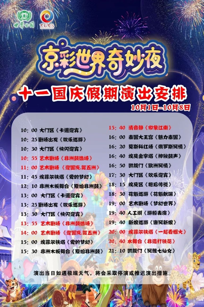 2025北京中秋国庆彩灯游园会国庆假期演出安排（时间+地点）